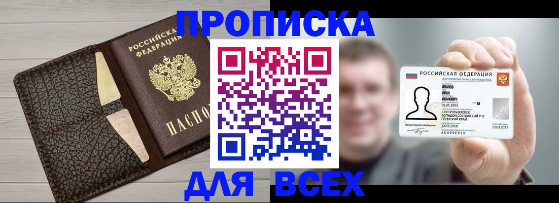 прописка законно в Ворсме