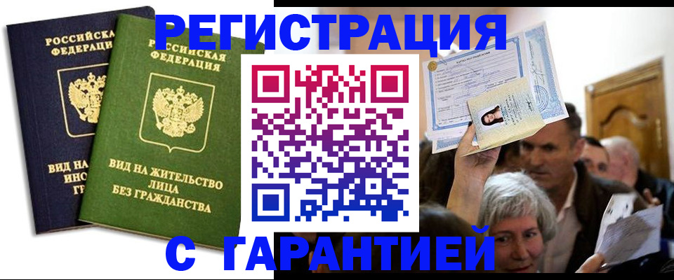 временная регистрация надежно в Ворсме