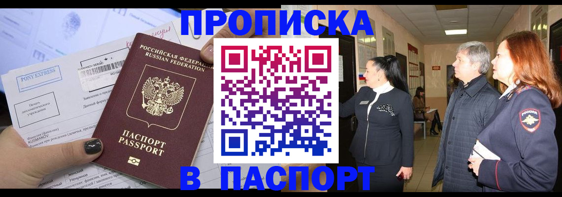 купить прописку в Ворсме