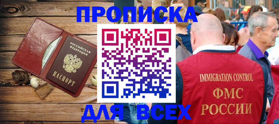 прописка штамп в Ворсме