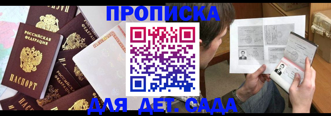 прописка 2025 в Ворсме